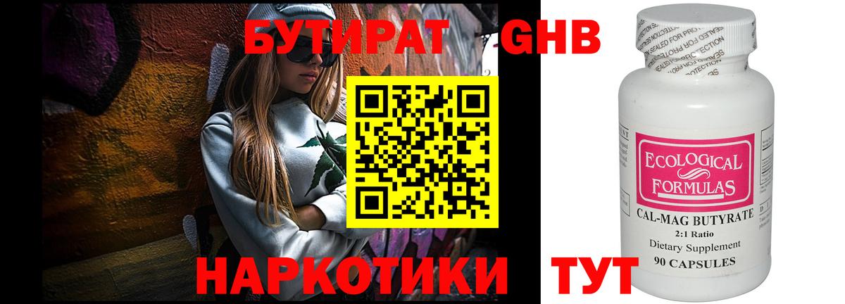 Надым  БУТИРАТ BDO 33%  БУТИРАТ  Вход с VPN 
