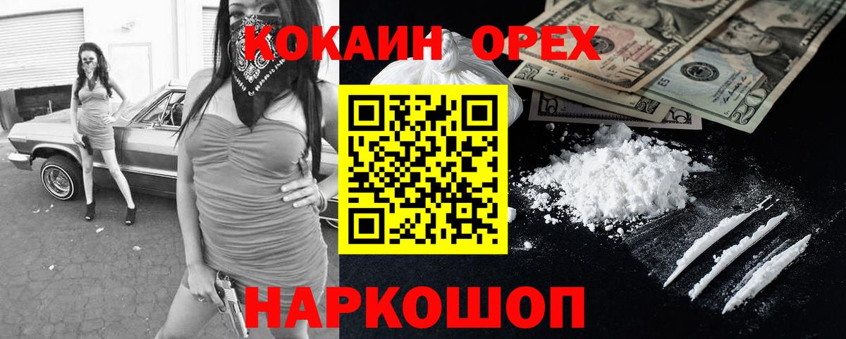 Надым  COCAIN 98%  Кокаин Перу  Вход с VPN 