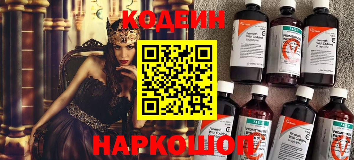 Надым  Кодеиновый сироп Lean напиток Lean (лин)  Кодеиновый сироп Lean Purple Drank  Вход с VPN 