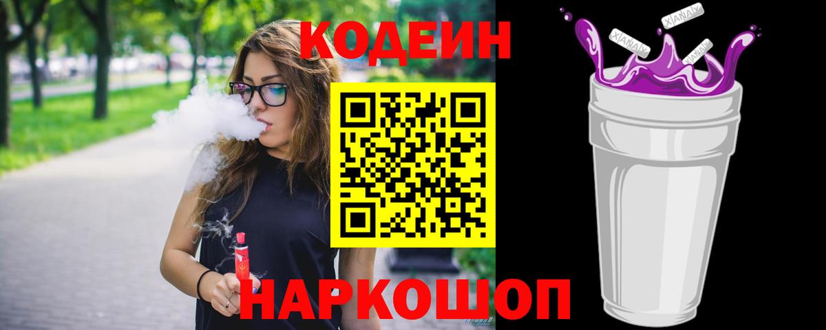 Кодеиновый сироп Lean напиток Lean (лин) Надым