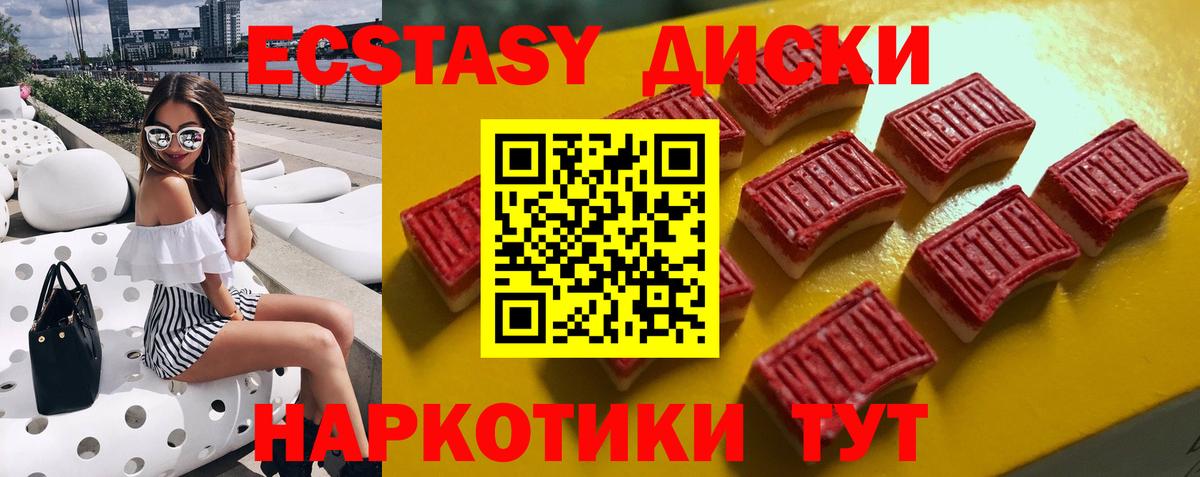 ЭКСТАЗИ 250 мг Надым