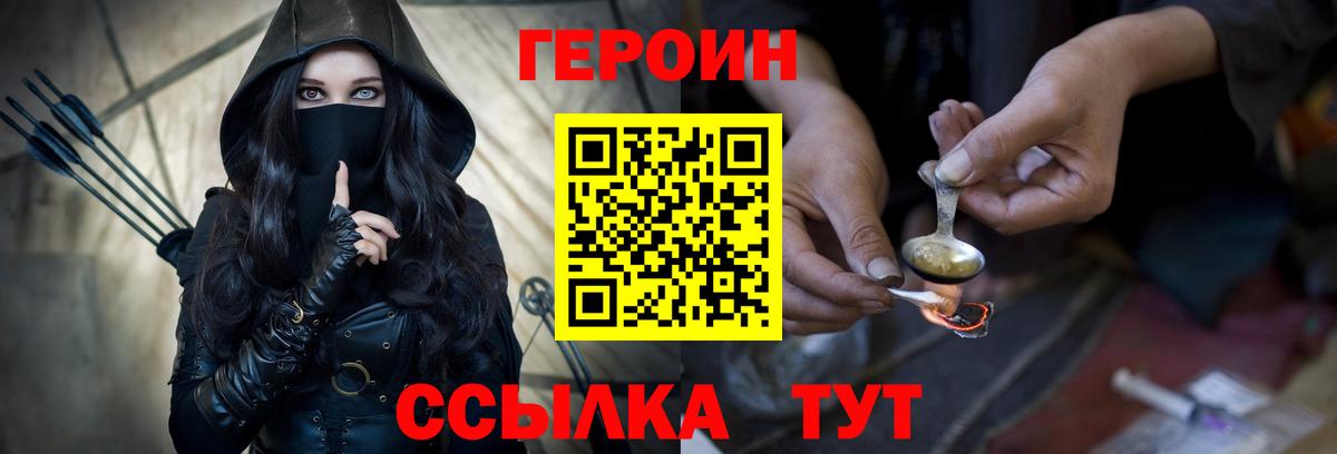 ГЕРОИН  Вход с VPN  Надым  Героин VHQ 