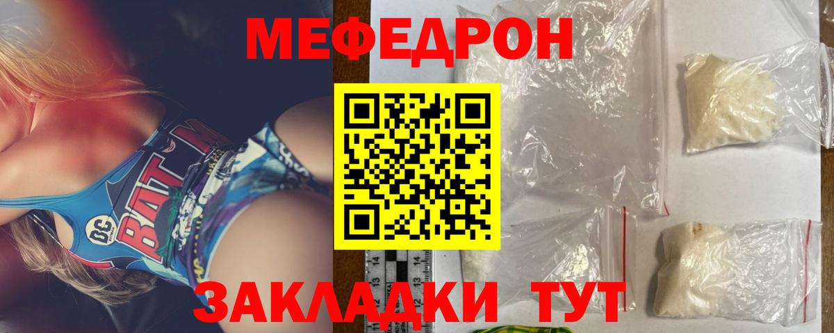 МЕФ мяу мяу  МЕФ  Надым  Вход с VPN  МЯУ-МЯУ mephedrone 