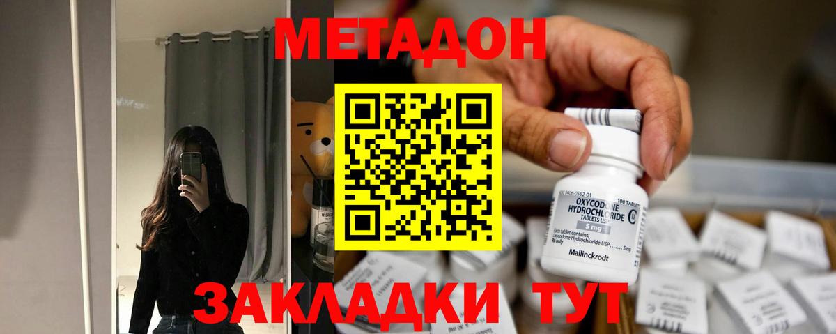 Метадон methadone  Метадон кристалл  Вход с VPN  Надым 